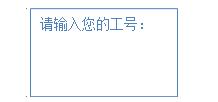 工號登錄 工號登錄