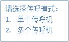 設(shè)置傳呼模式 設(shè)置傳呼模式