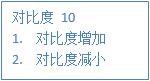 led對比度調(diào)整 led對比度調(diào)整