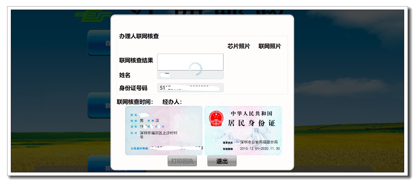 江西郵政自助填單及精準營銷系統
