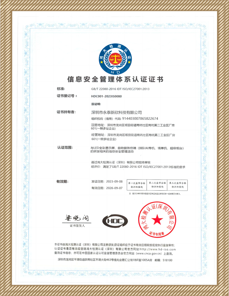 ISO27001（網站用）(1)