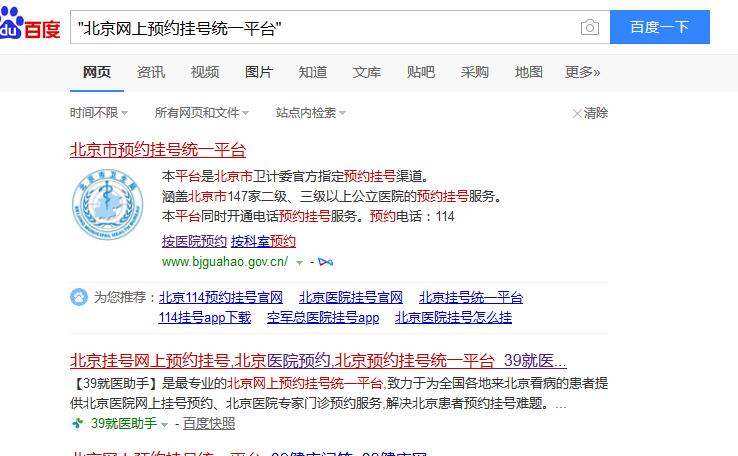 北京網上預約掛號統一平臺在哪里可以下載？