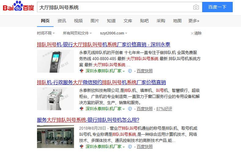 門診排隊叫號系統