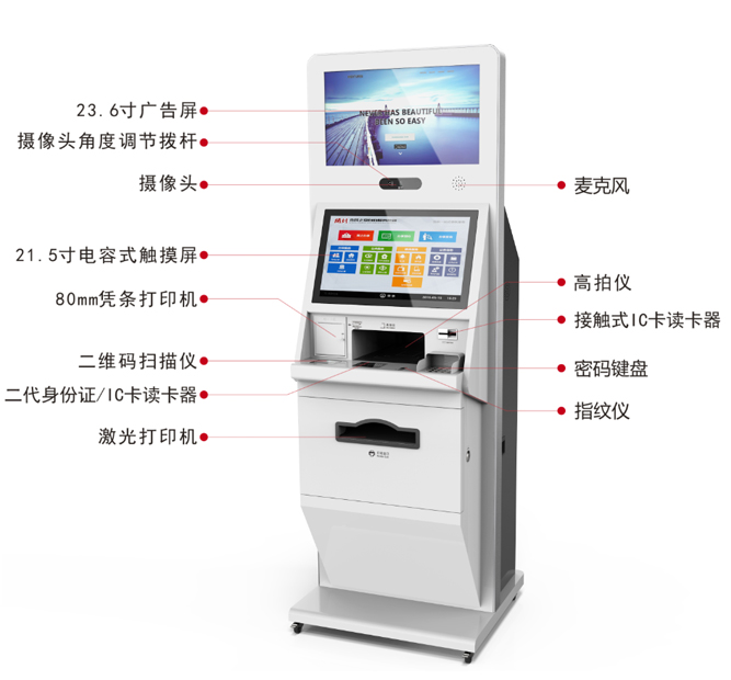 政務終端機