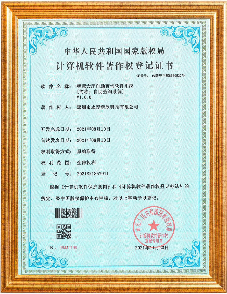 智慧大廳自助查詢軟件系統